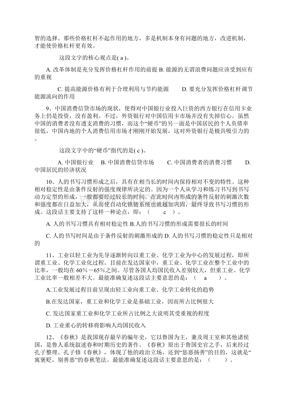 《职业能力倾向测验》试题及答案.docx_第3页