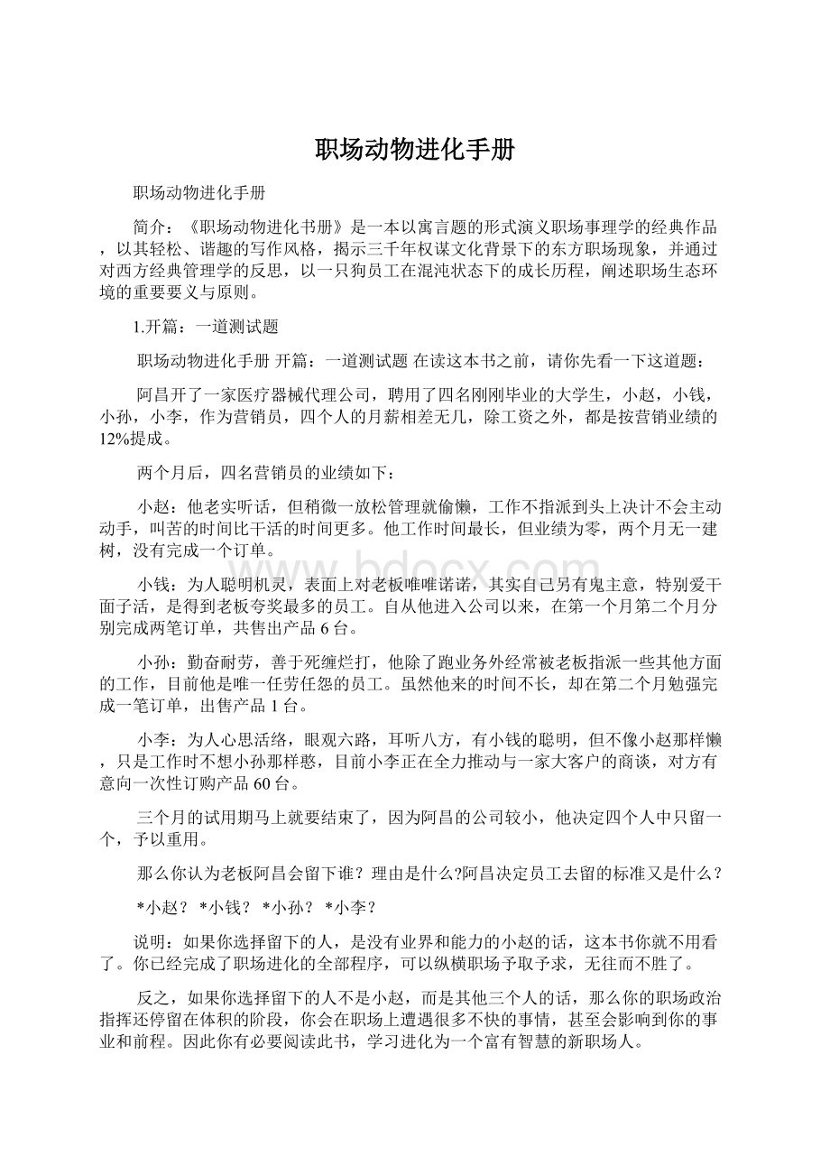 职场动物进化手册Word文档下载推荐.docx