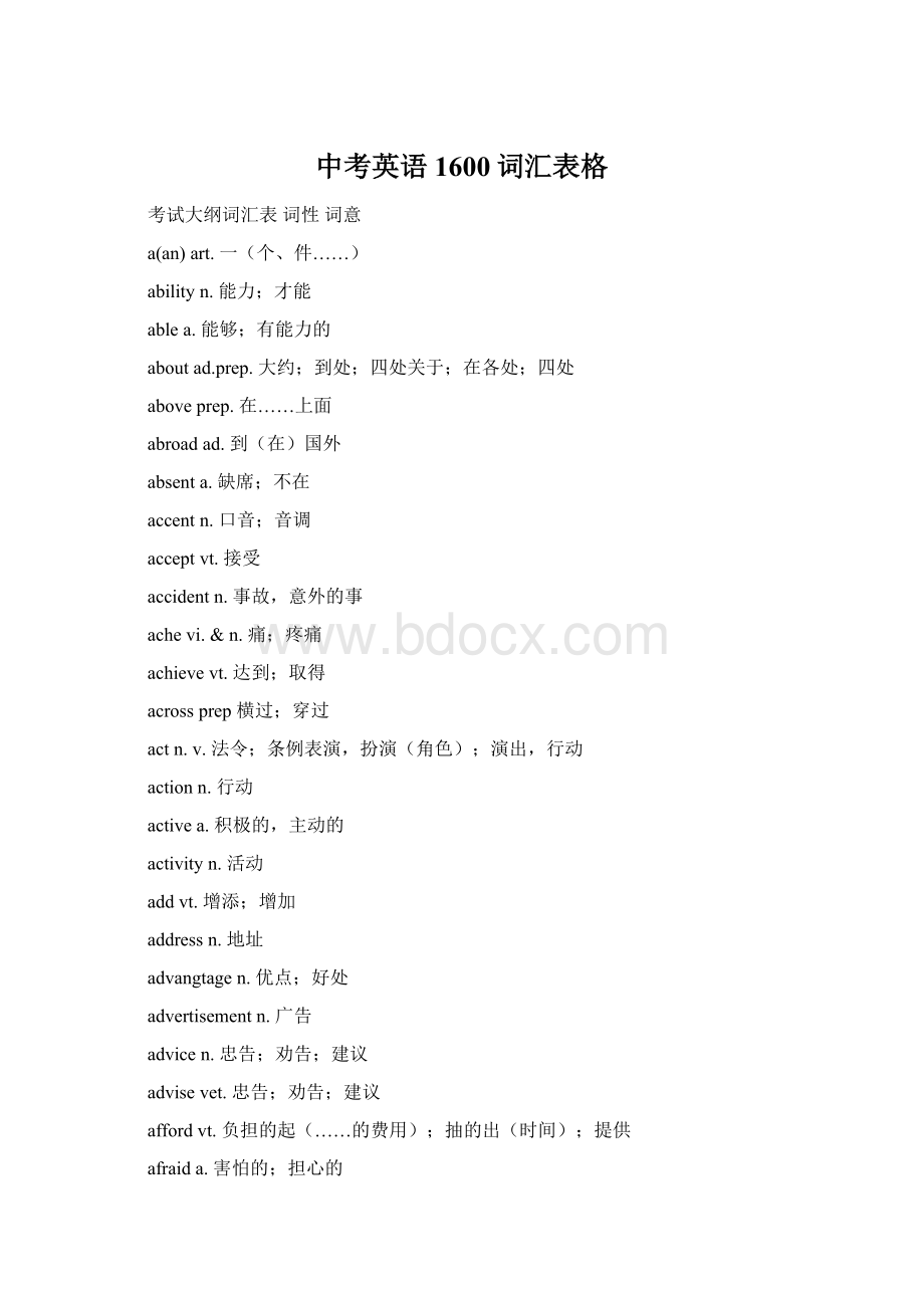 中考英语1600词汇表格Word文档格式.docx