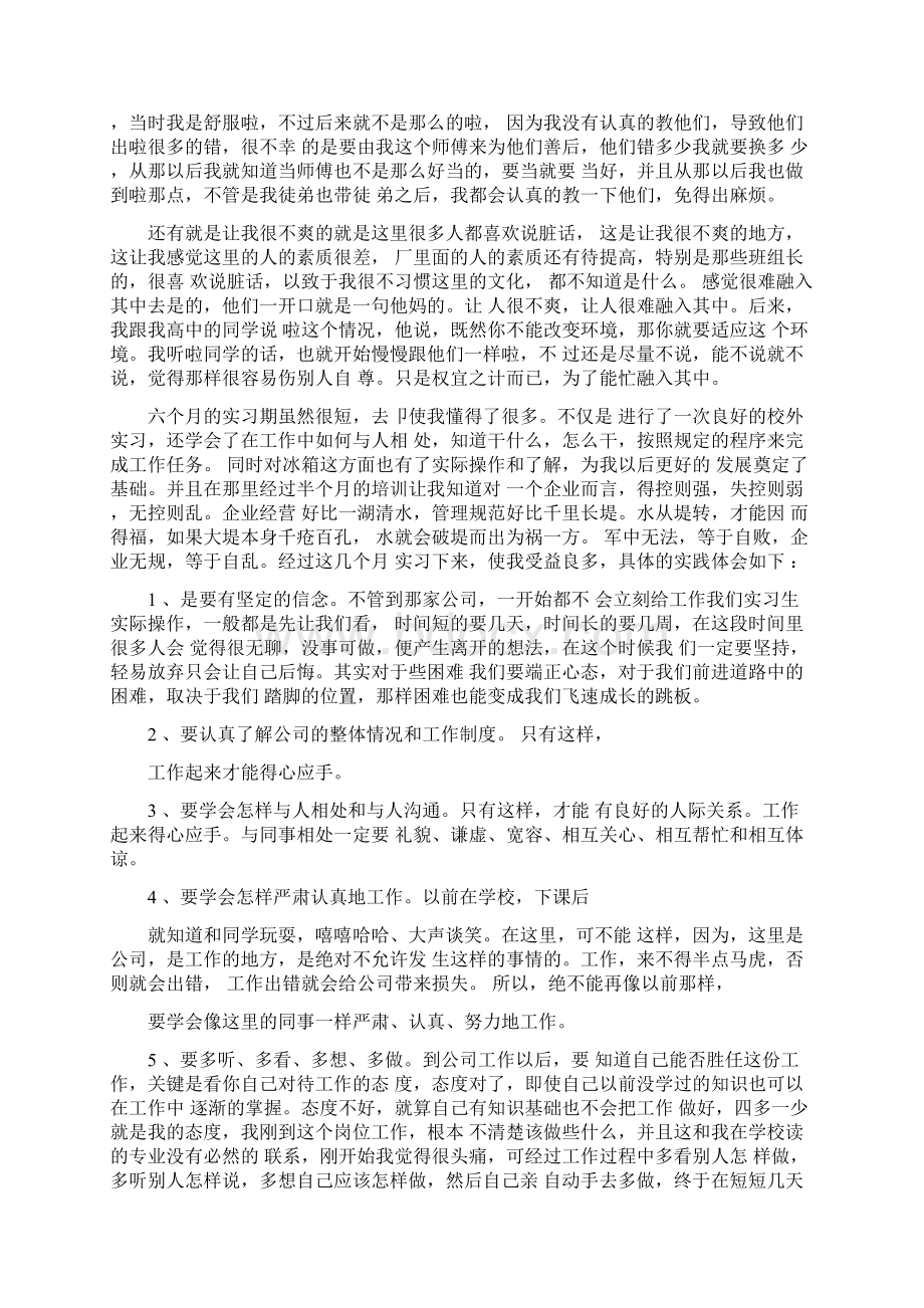 顶岗实习生个人工作总结.docx_第2页