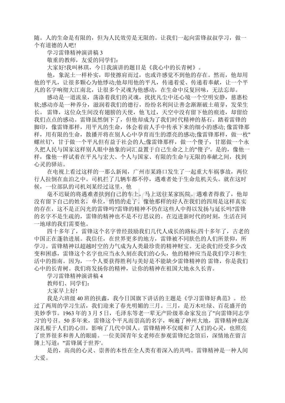 3分钟学习雷锋精神演讲稿范文5篇.docx_第3页