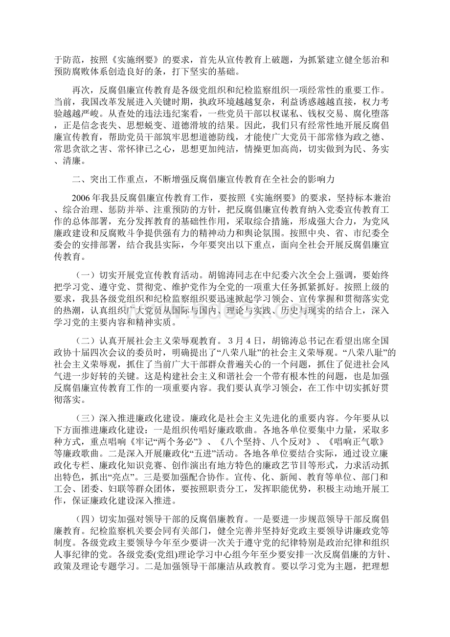 县纪委书记在反腐倡廉宣传教育工作协调小组会议上的讲话.docx_第2页