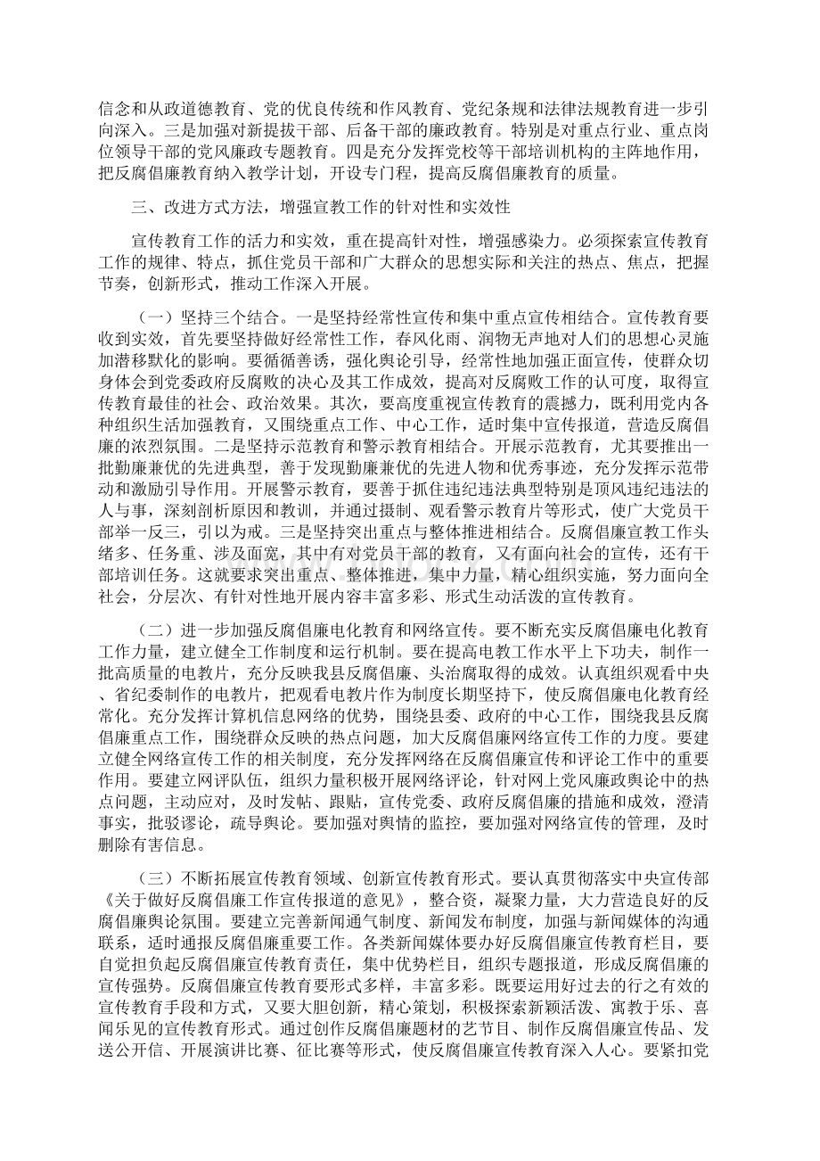 县纪委书记在反腐倡廉宣传教育工作协调小组会议上的讲话.docx_第3页