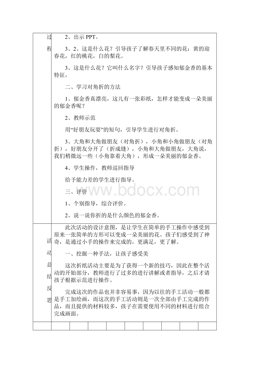 新源县第三小学社团活动教案.docx_第3页