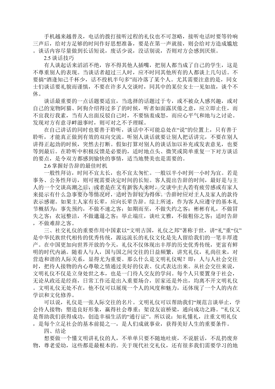 交际礼仪的重要性Word格式文档下载.docx_第2页