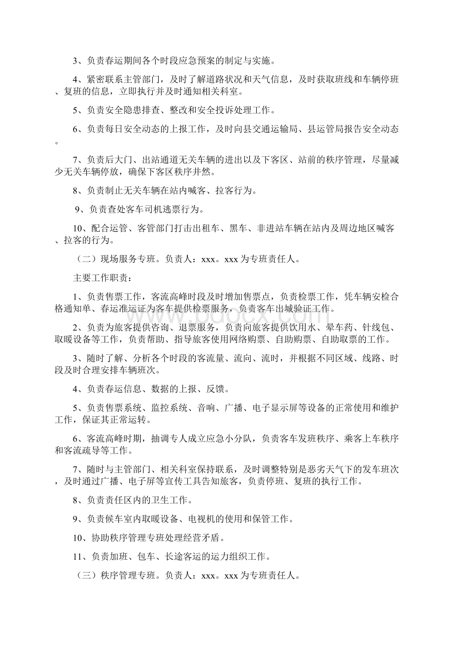 县客运站春运工作实施方案详解.docx_第2页