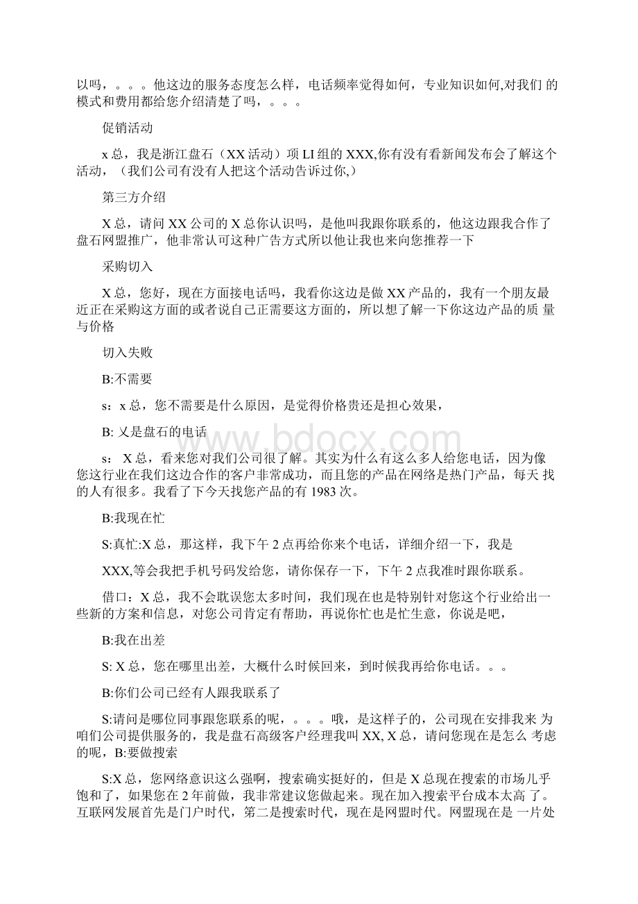 互联网推广销售话术.docx_第2页