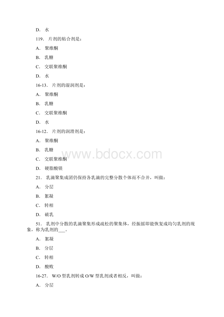 RDPAC复习题1Word文件下载.docx_第3页