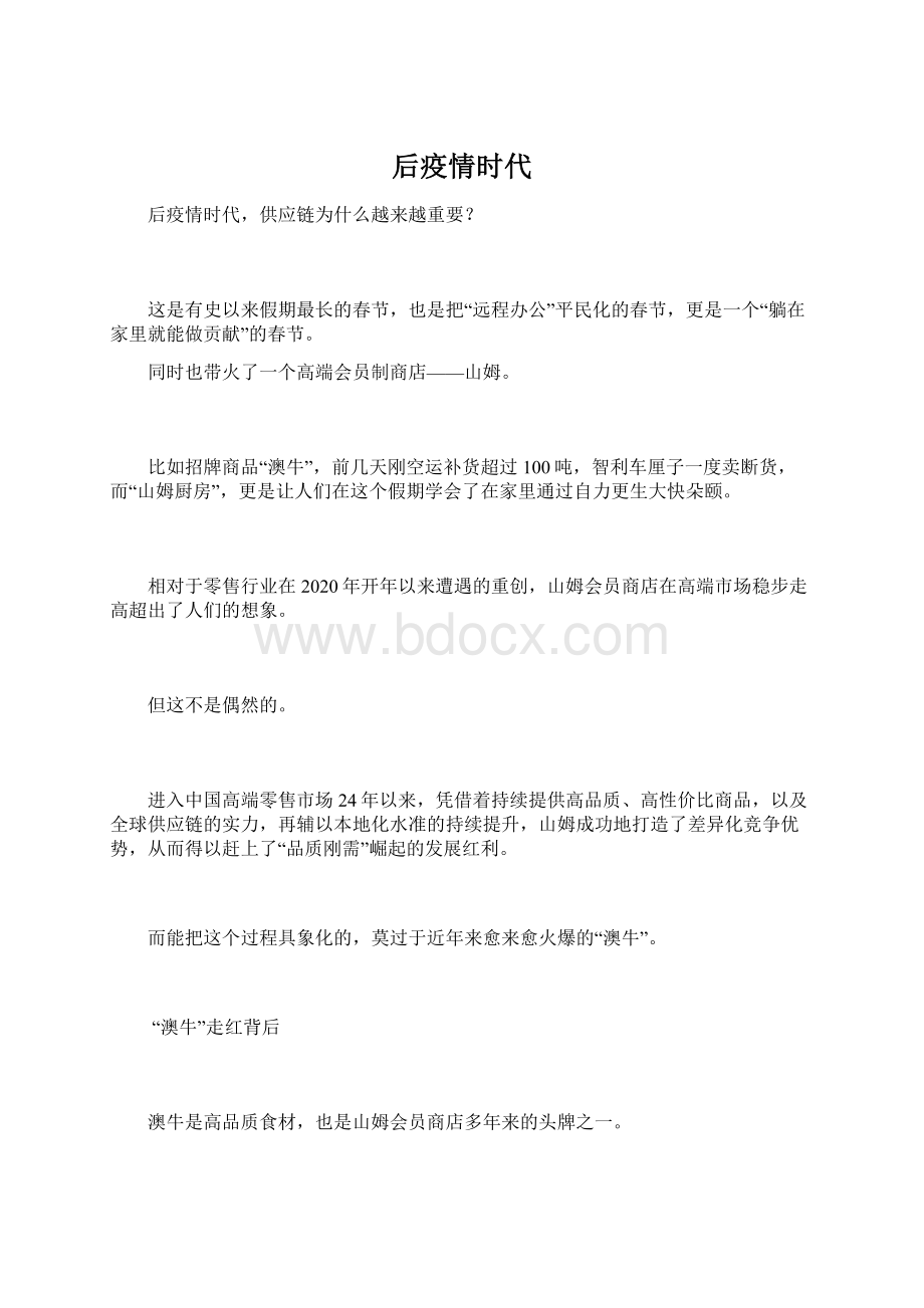 后疫情时代Word文档下载推荐.docx