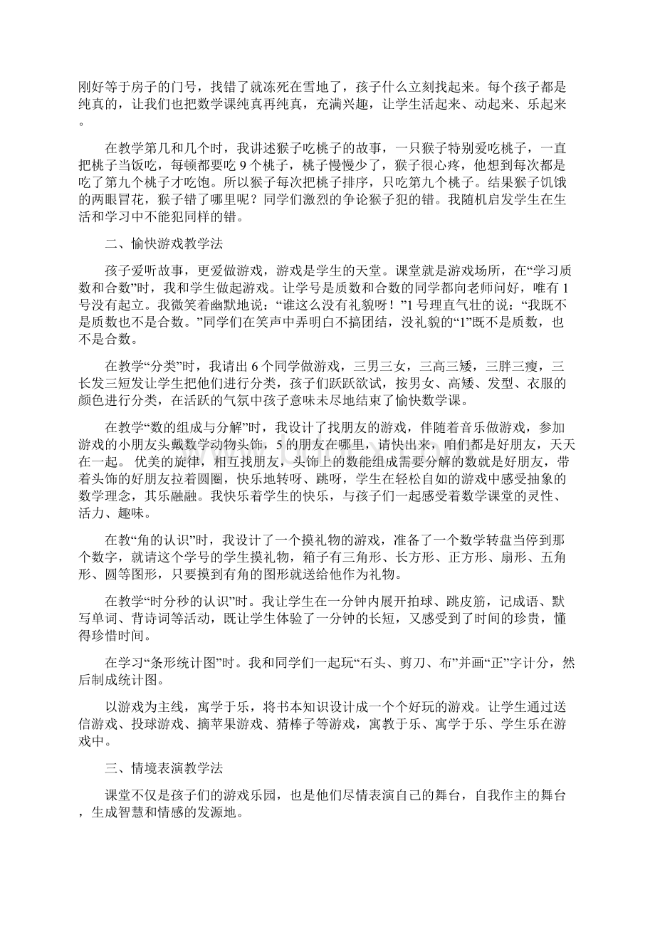 快乐数学快乐课堂论文.docx_第2页