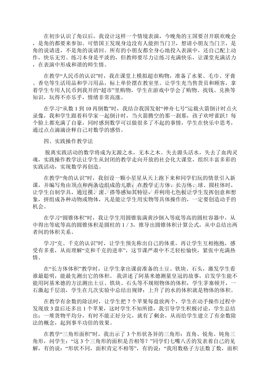 快乐数学快乐课堂论文.docx_第3页