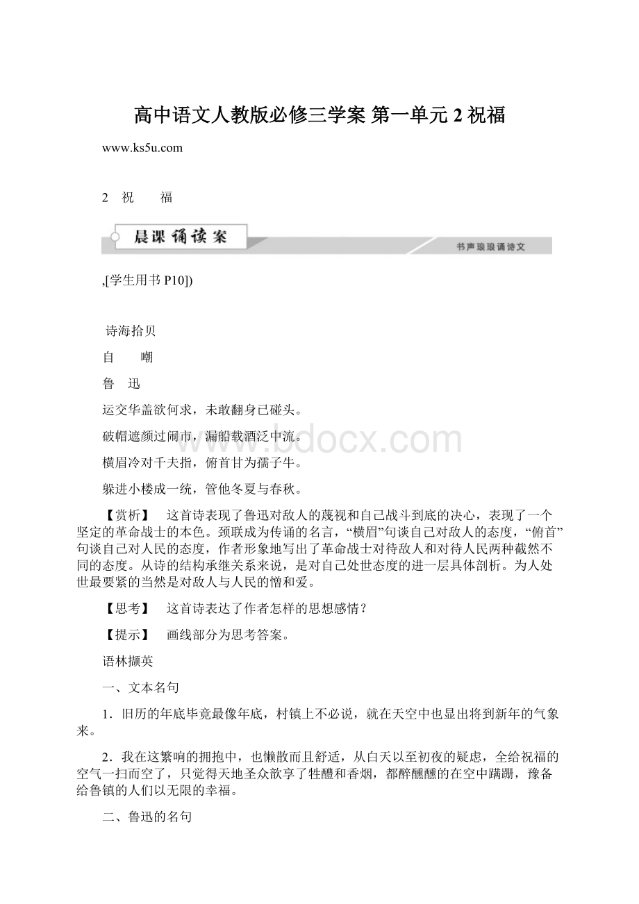 高中语文人教版必修三学案 第一单元2祝福.docx