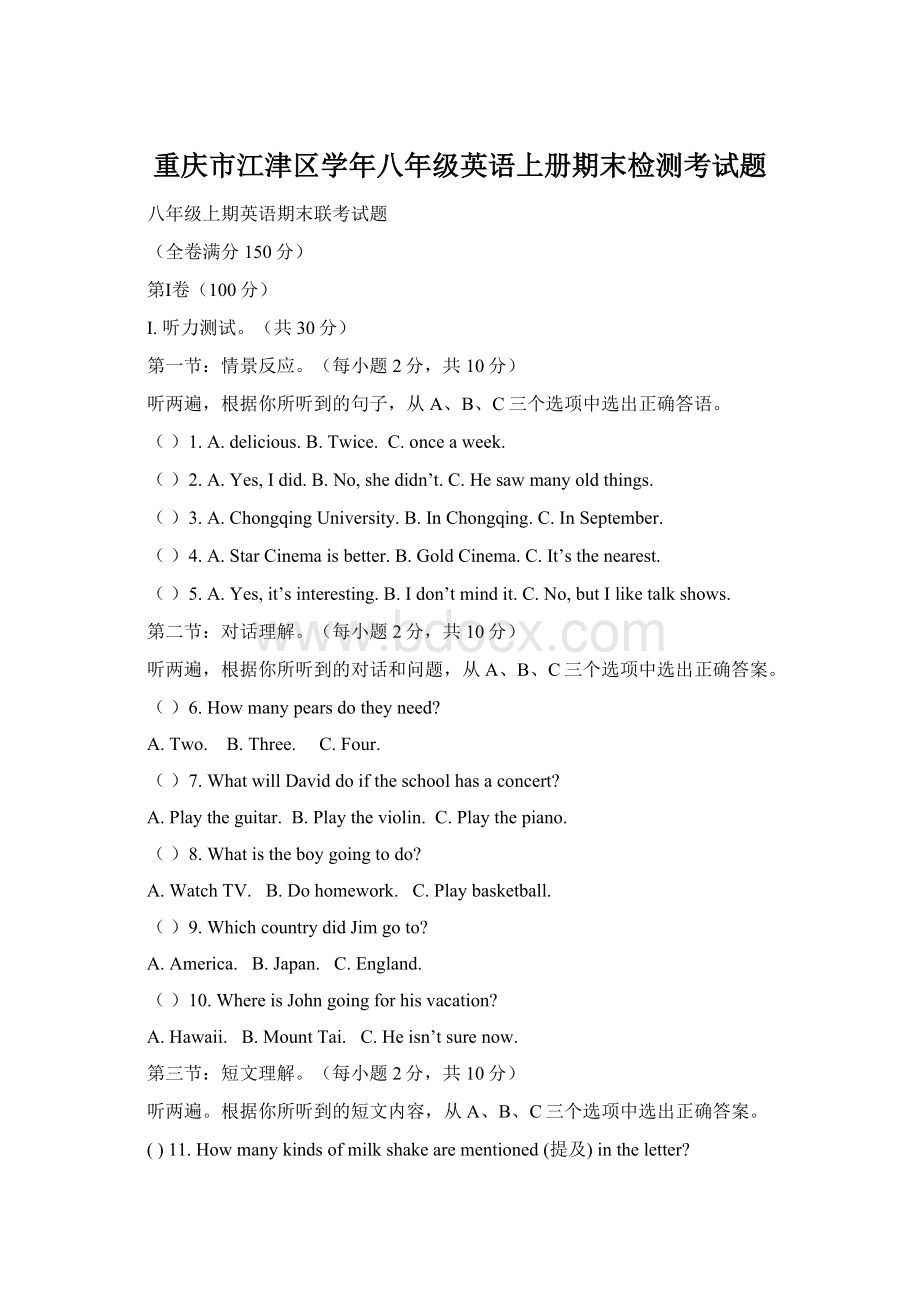 重庆市江津区学年八年级英语上册期末检测考试题.docx_第1页