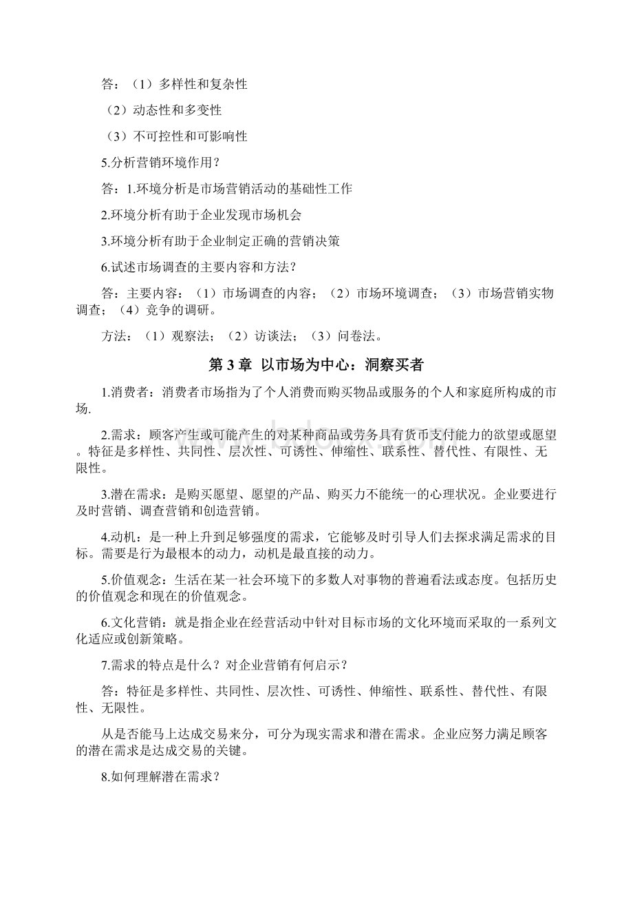 苏大市场营销期末复习Word文档下载推荐.docx_第3页