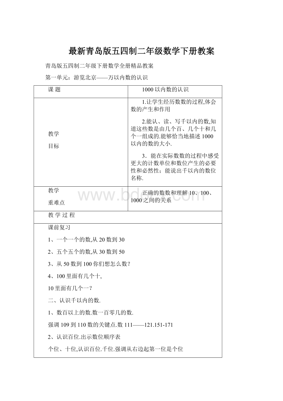 最新青岛版五四制二年级数学下册教案.docx_第1页