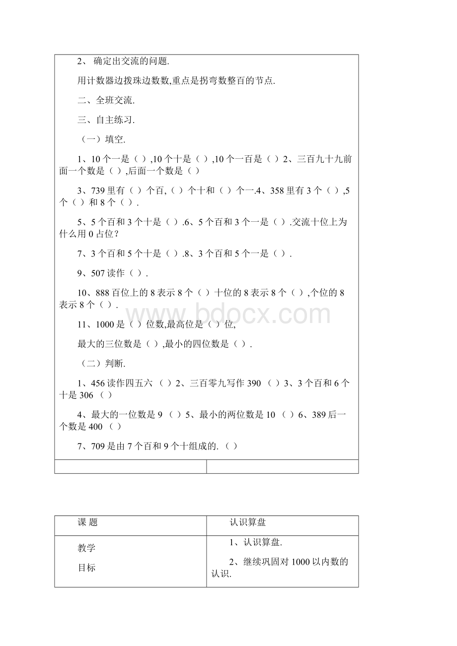 最新青岛版五四制二年级数学下册教案.docx_第3页