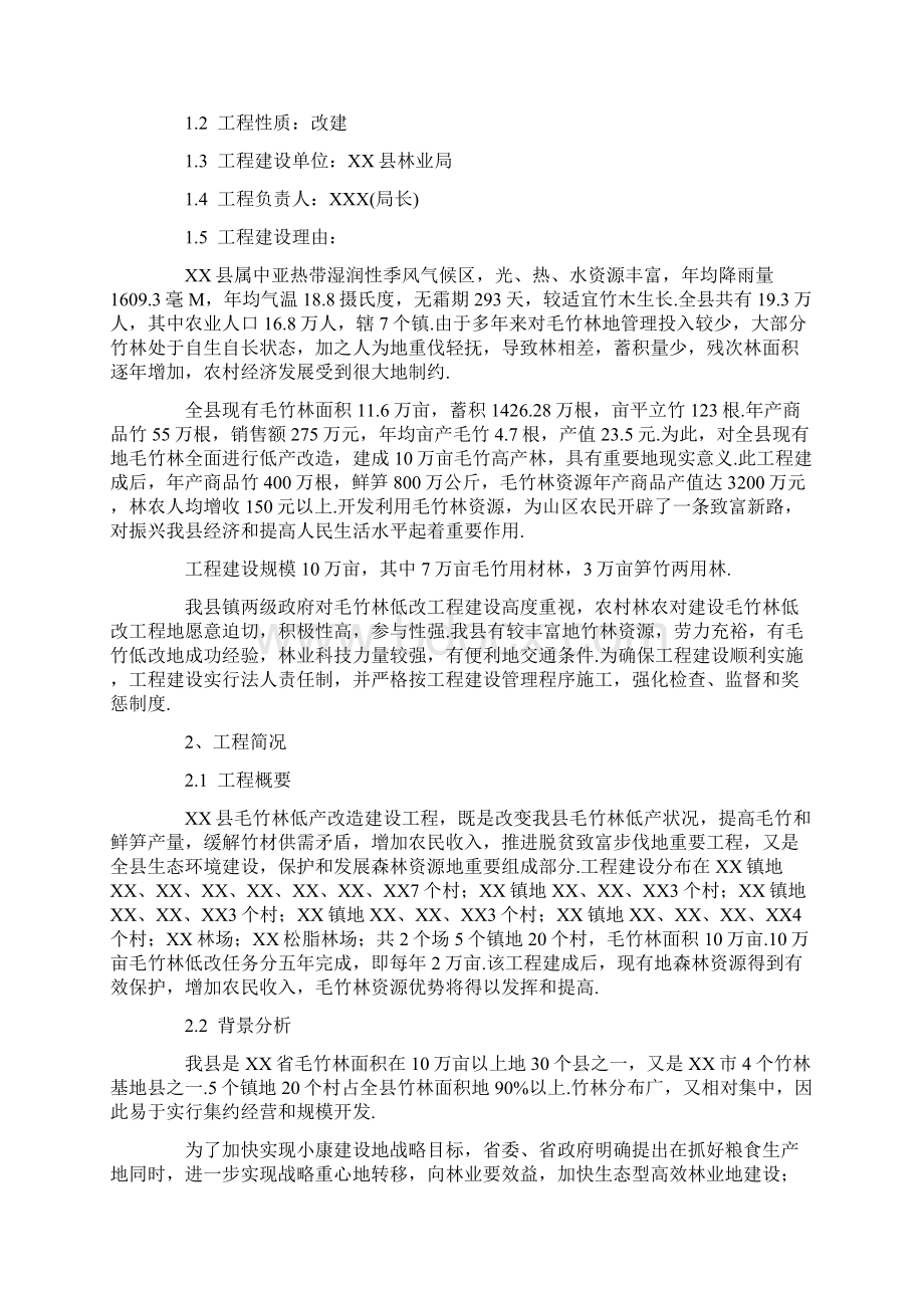 10万亩毛竹笋材两用丰产林基地建设项目可行性研究报告.docx_第2页