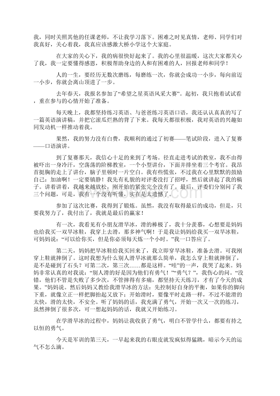 我得到了什么作文400字精选35篇.docx_第3页