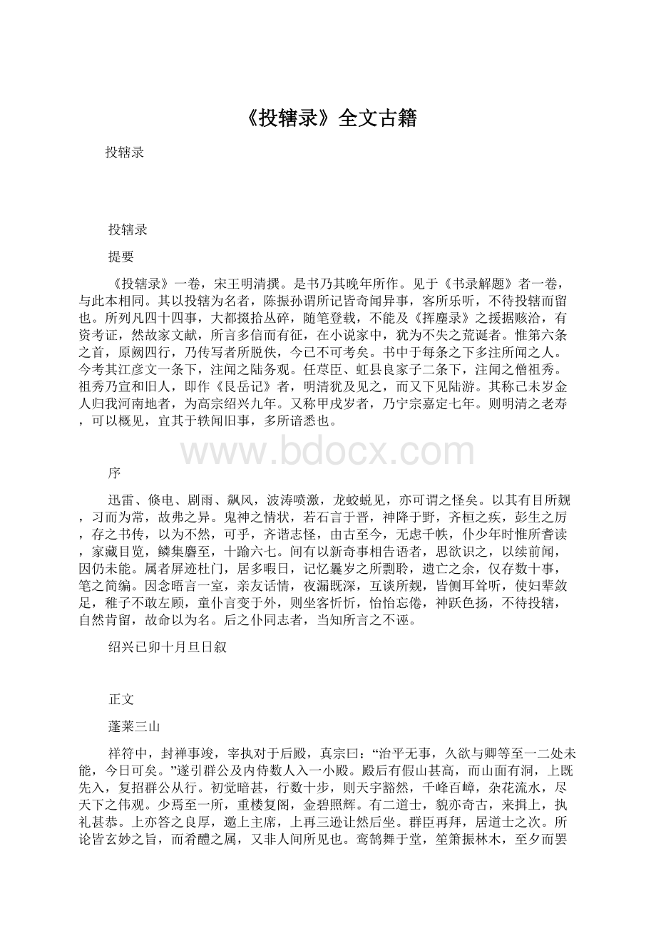 《投辖录》全文古籍Word下载.docx