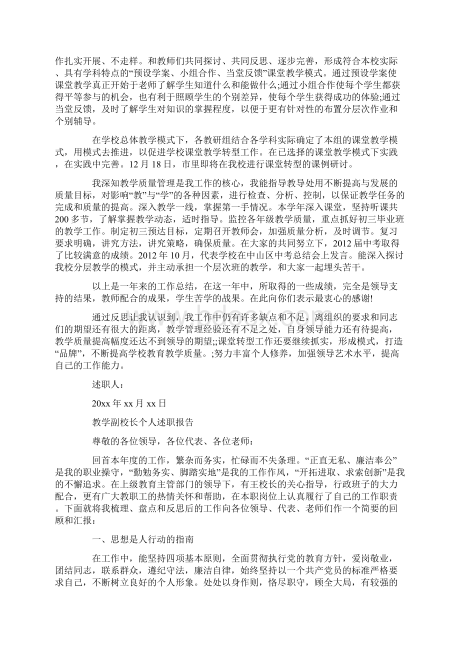 教学副校长个人述职报告.docx_第2页