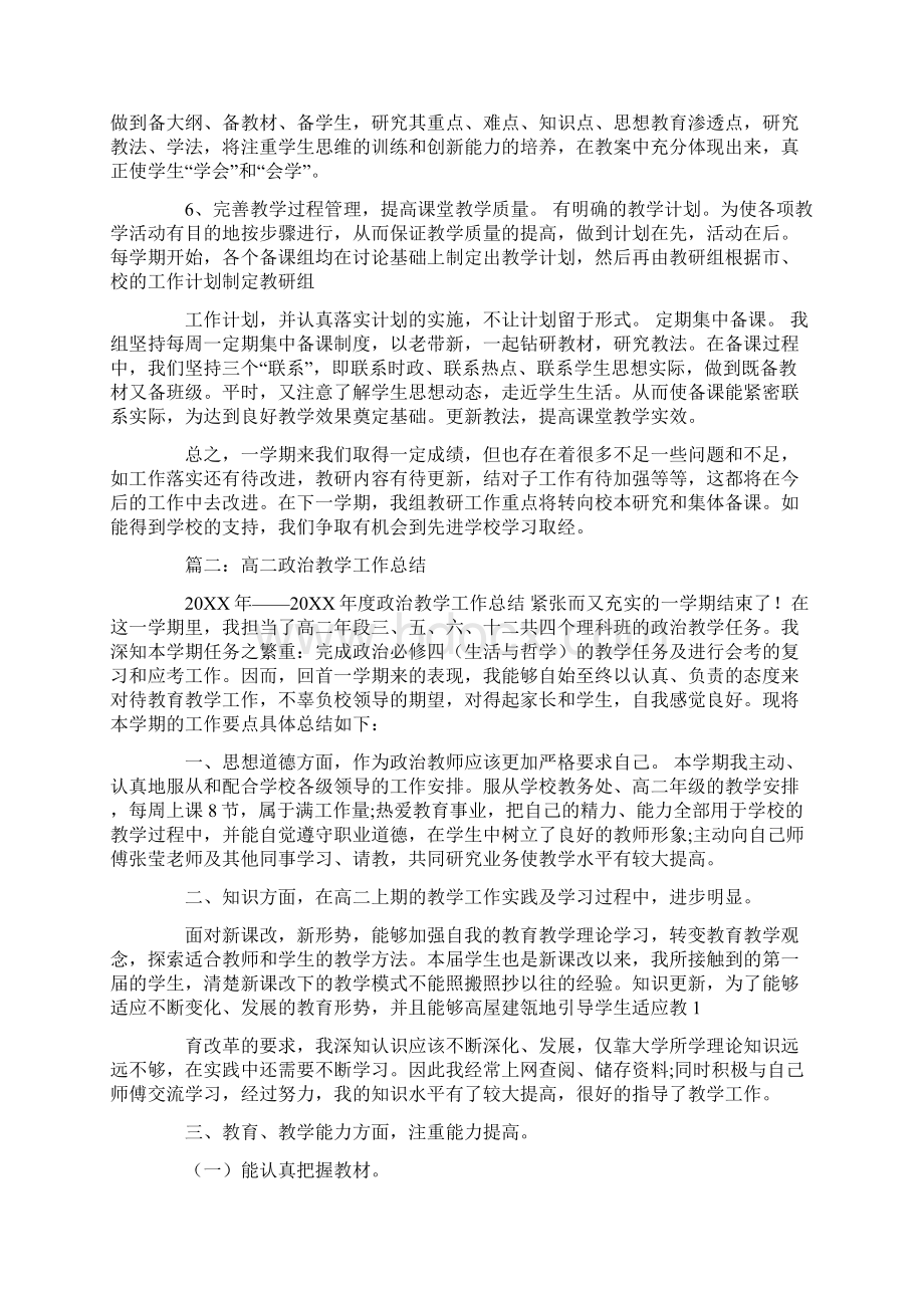 高二政治备课组工作总结Word下载.docx_第2页