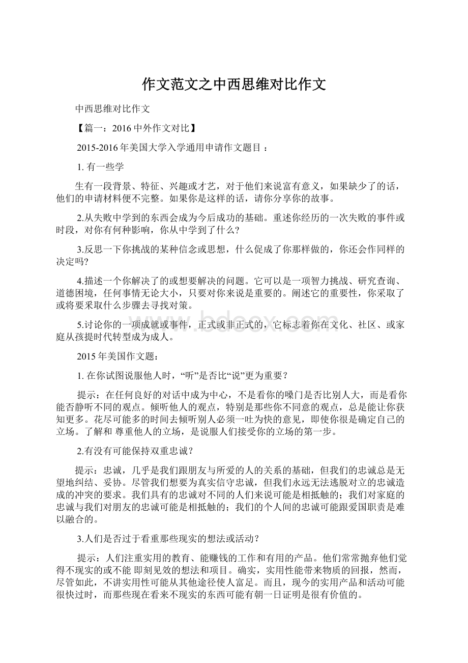 作文范文之中西思维对比作文.docx_第1页