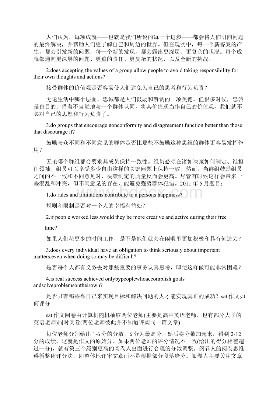 作文范文之中西思维对比作文.docx_第3页