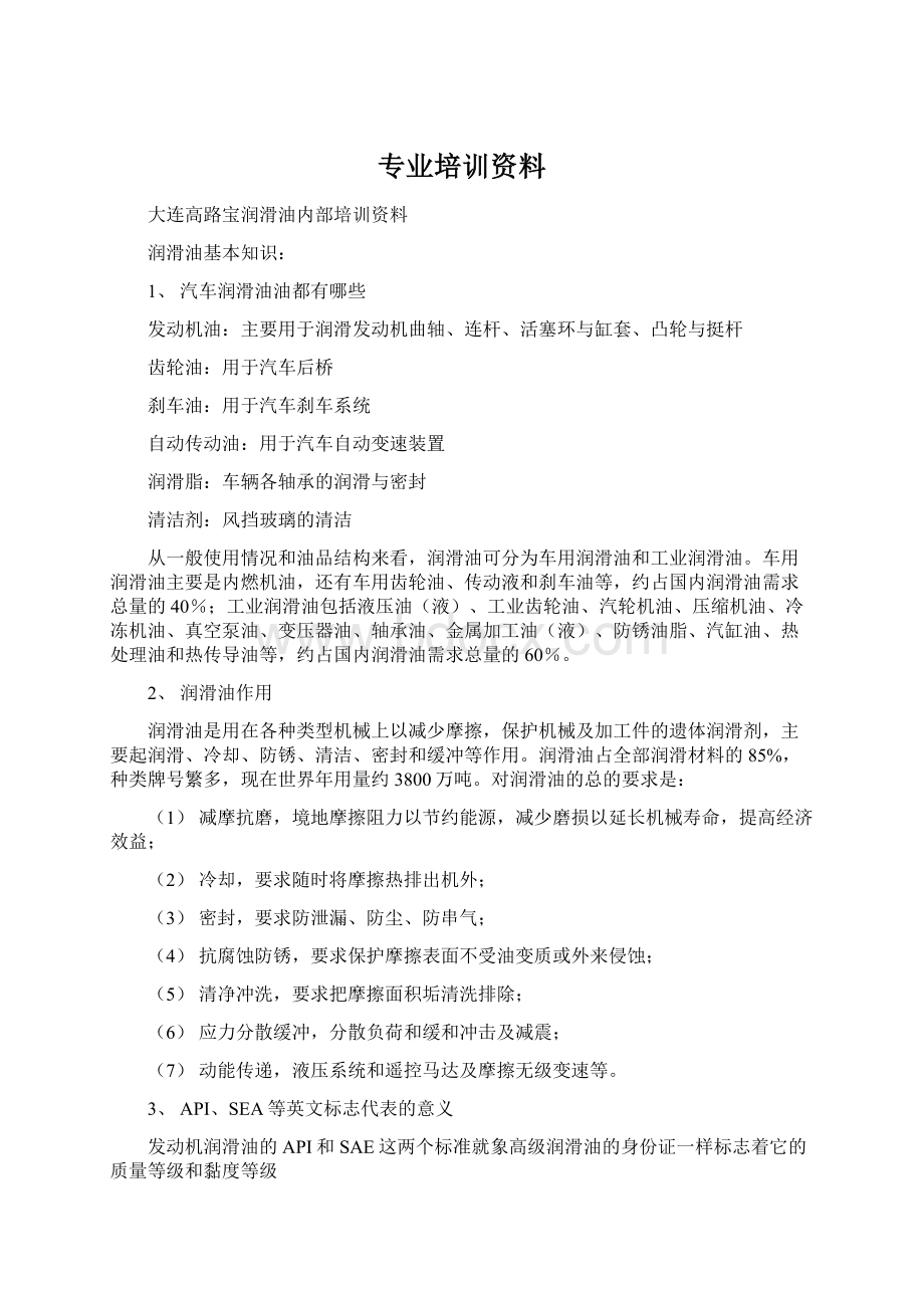 专业培训资料Word下载.docx