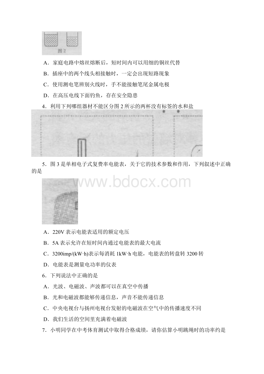 初中毕业考试物理模拟试题.docx_第2页