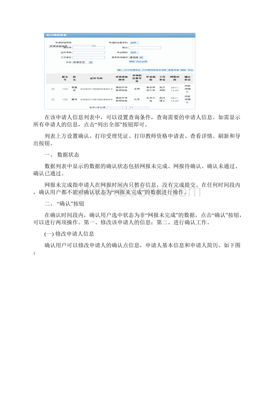 高校教师资格认定现场确认使用手册Word文档格式.docx_第3页