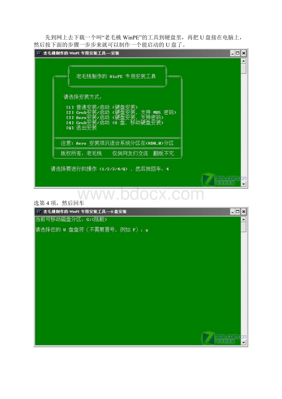 用U盘装系统具体步骤详解.docx_第2页