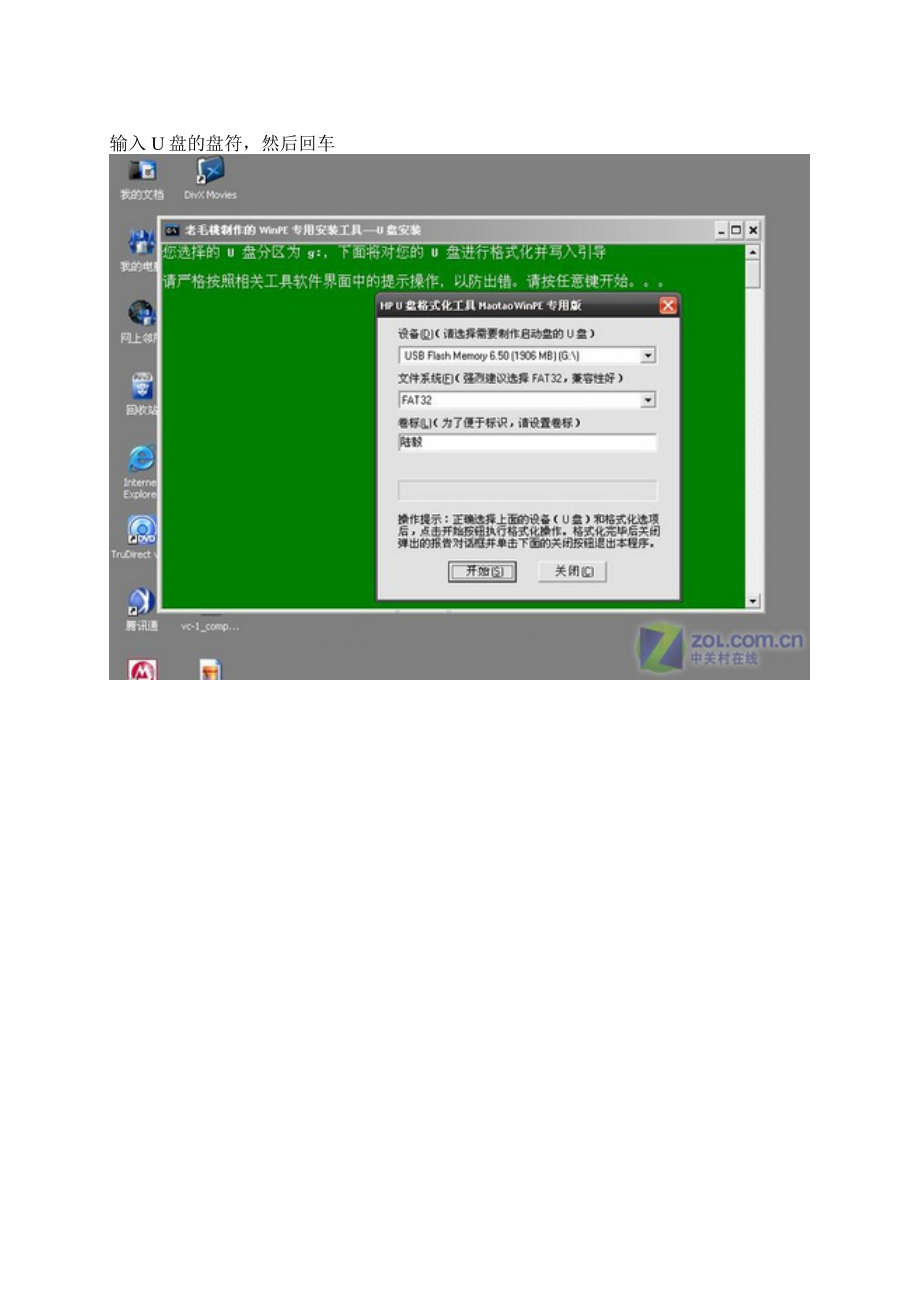 用U盘装系统具体步骤详解.docx_第3页