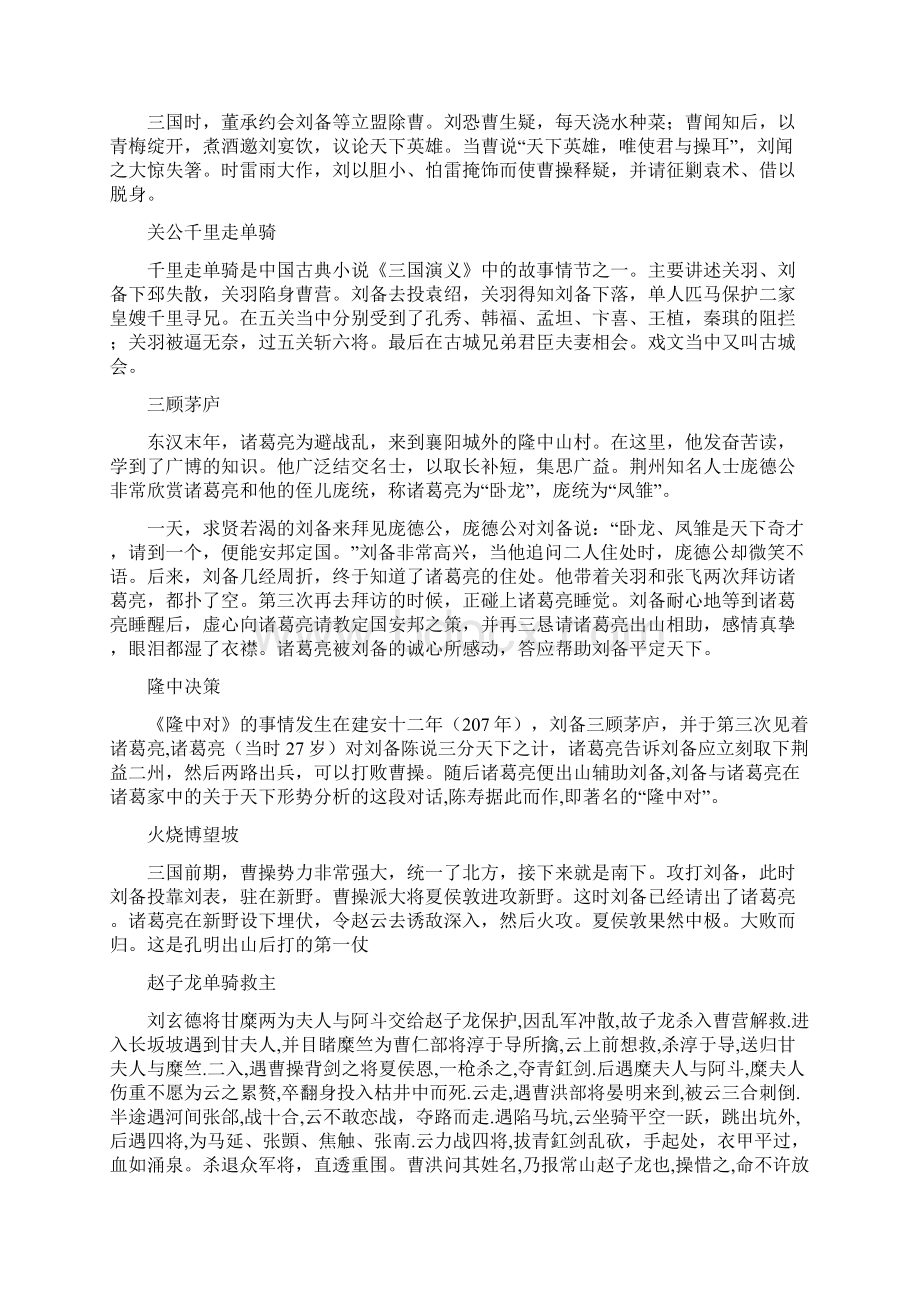 三国演义主要故事梗概Word下载.docx_第2页