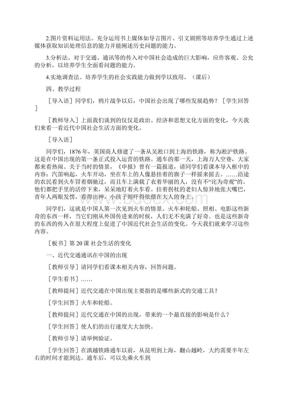 八年级历史教案设计.docx_第2页