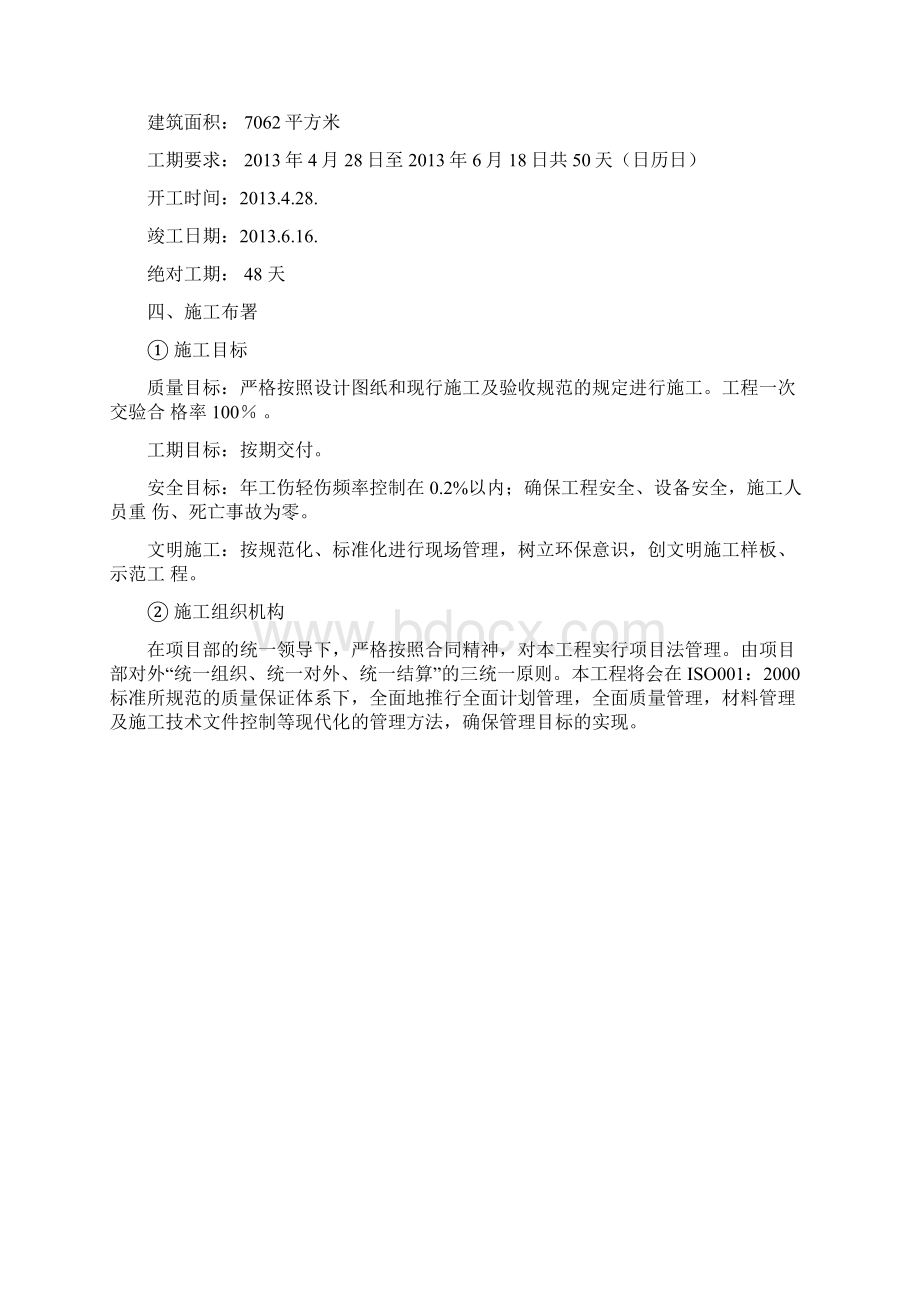 某多联机空调施工组织设计汇总.docx_第2页