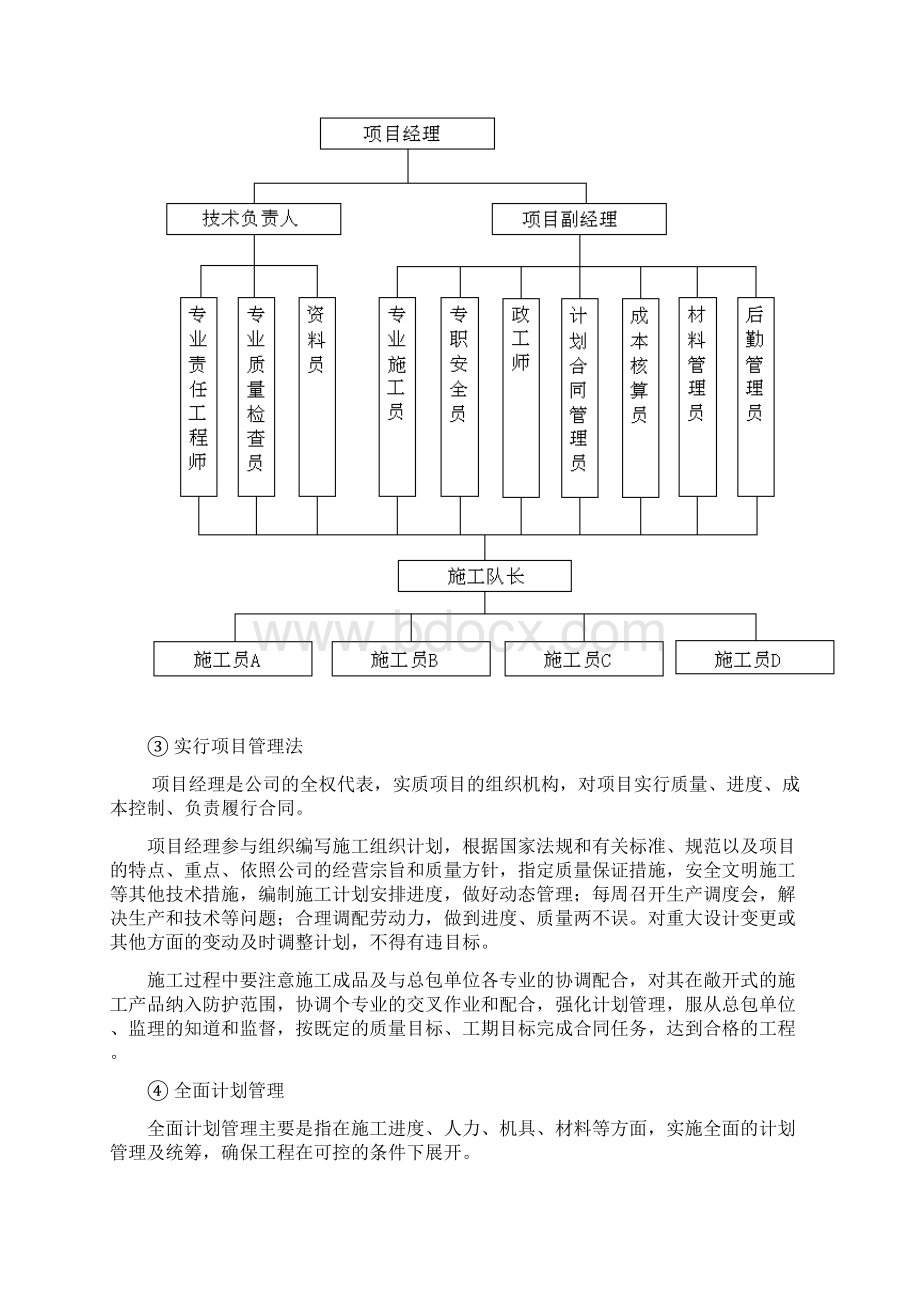 某多联机空调施工组织设计汇总Word文档格式.docx_第3页