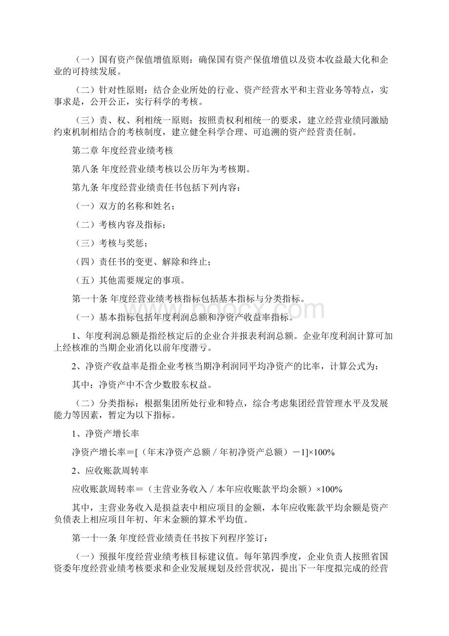 高管年薪制实施方案Word格式文档下载.docx_第2页