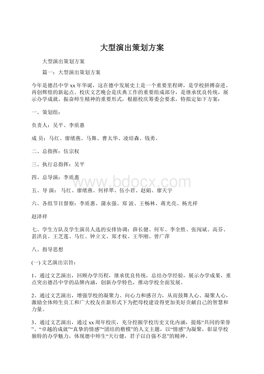 大型演出策划方案.docx_第1页