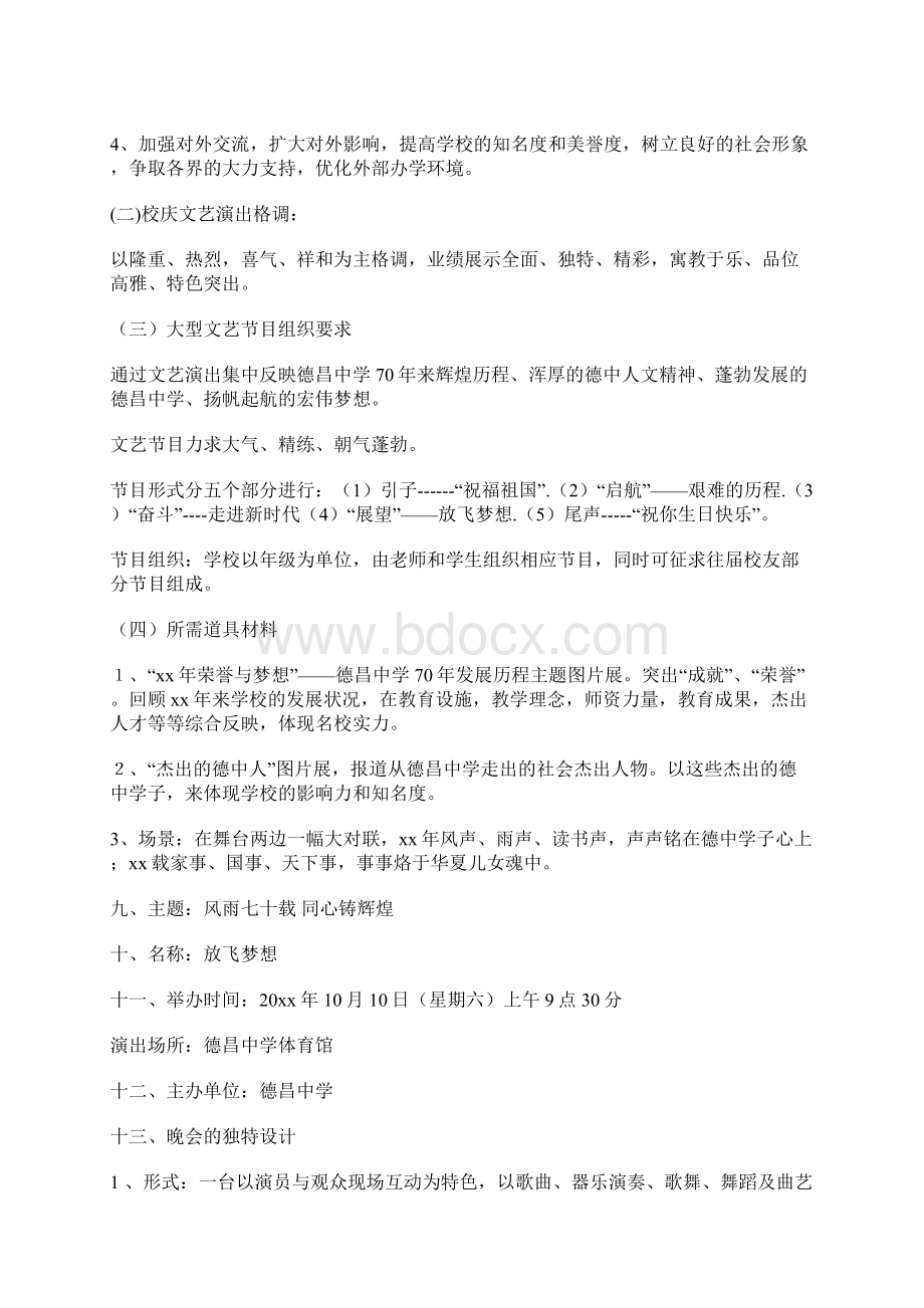 大型演出策划方案.docx_第2页