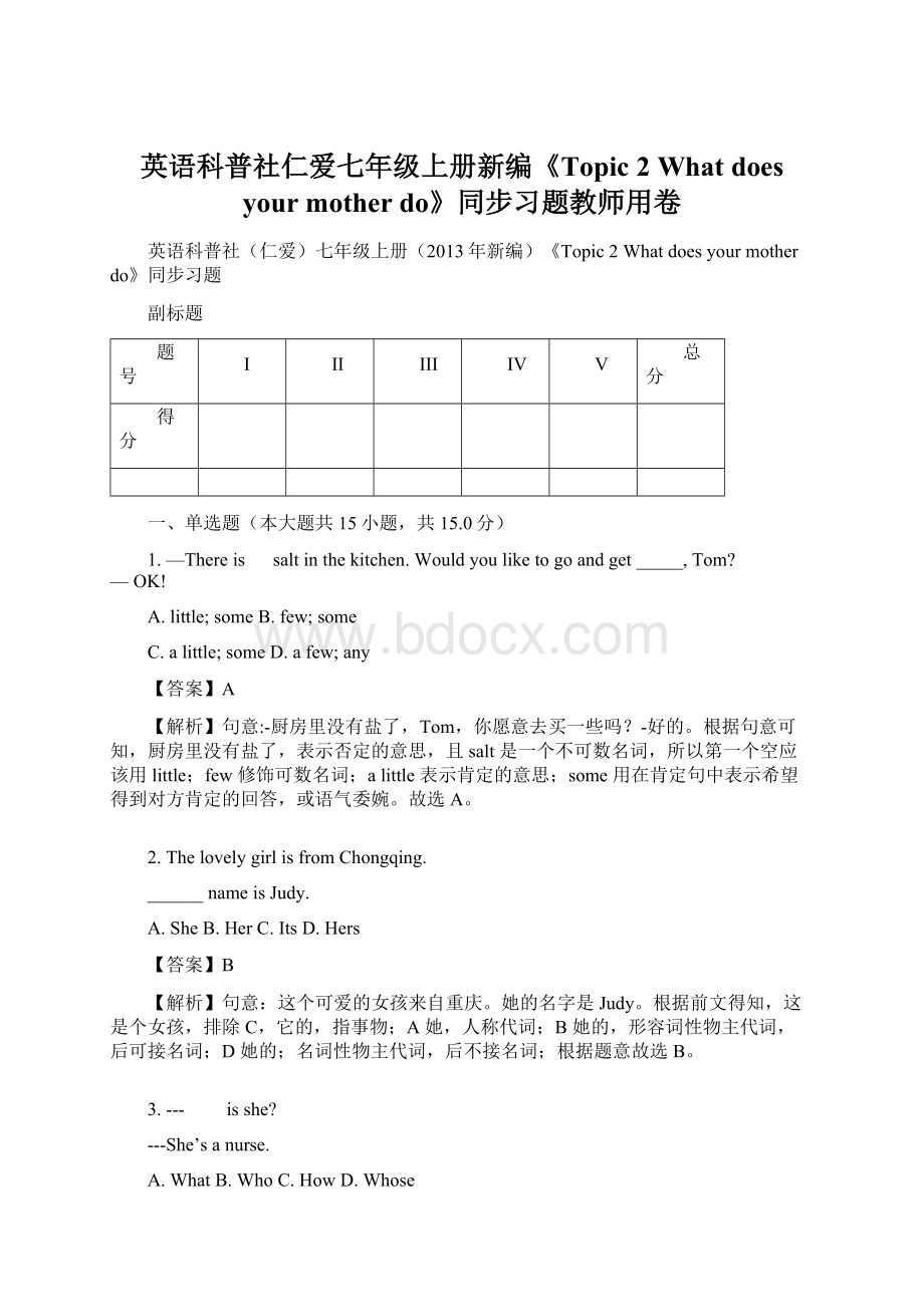 英语科普社仁爱七年级上册新编《Topic 2 What does your mother do》同步习题教师用卷.docx_第1页