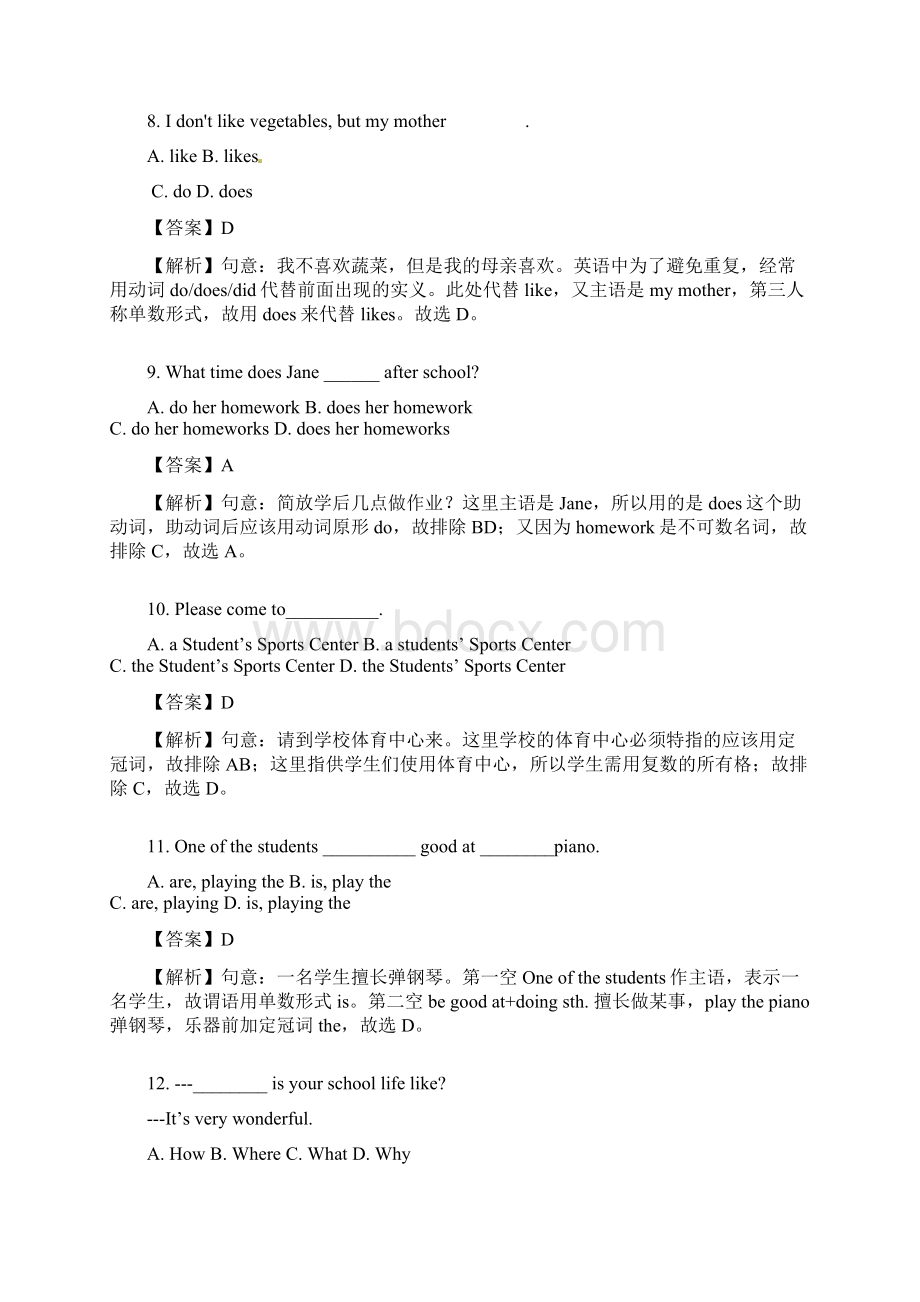 英语科普社仁爱七年级上册新编《Topic 2 What does your mother do》同步习题教师用卷.docx_第3页