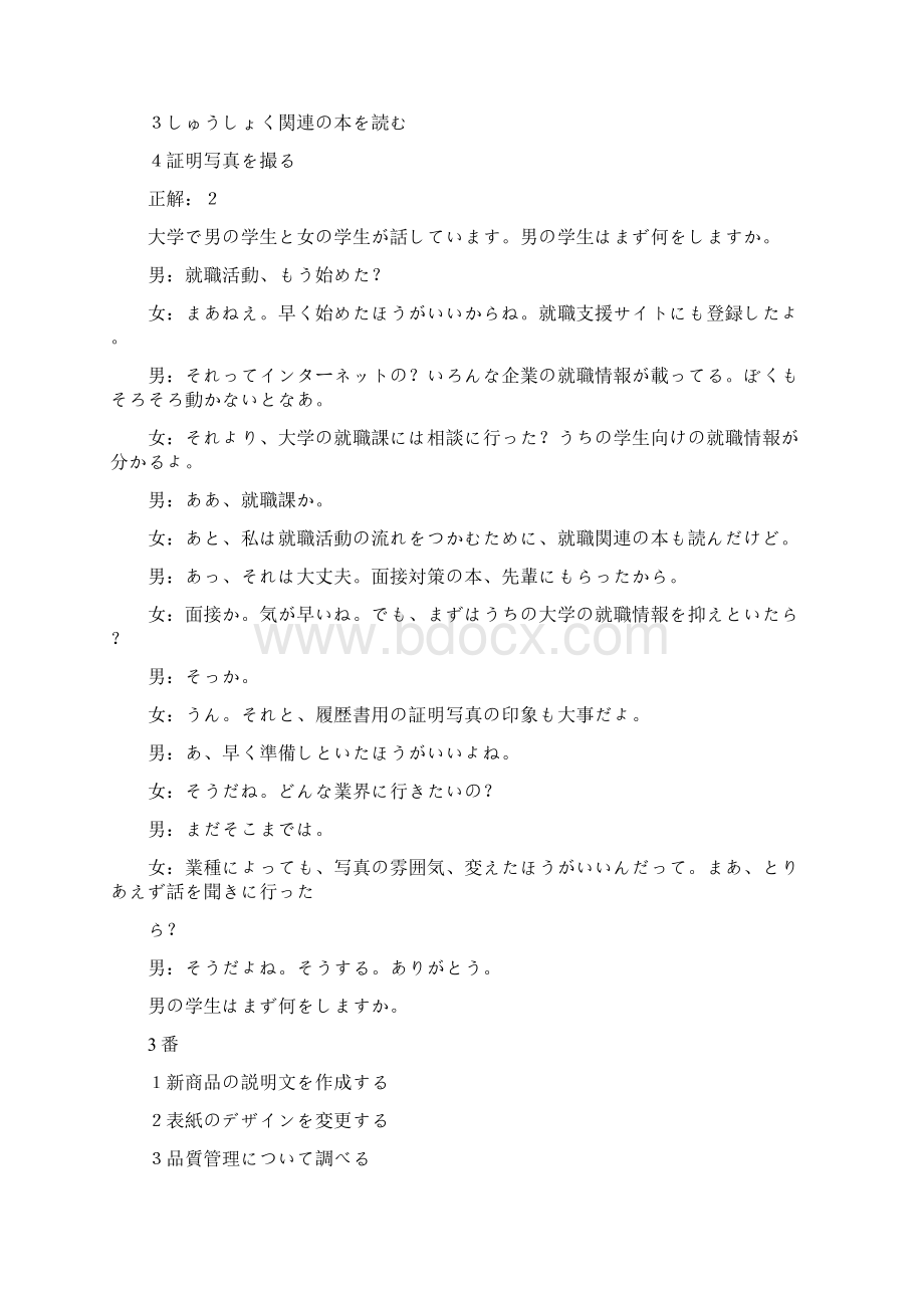 N1听力原文A4共12页.docx_第2页