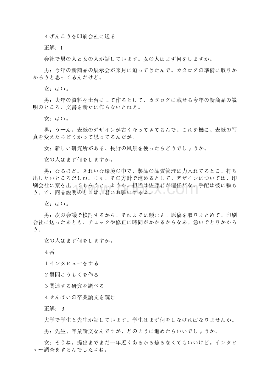 N1听力原文A4共12页.docx_第3页