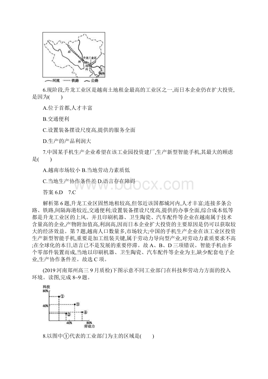 人教版高中地理课后习题含答案课时规范练22工业的区位选择.docx_第3页