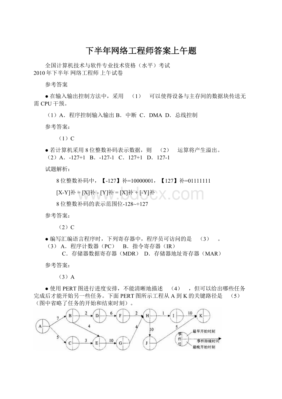 下半年网络工程师答案上午题.docx