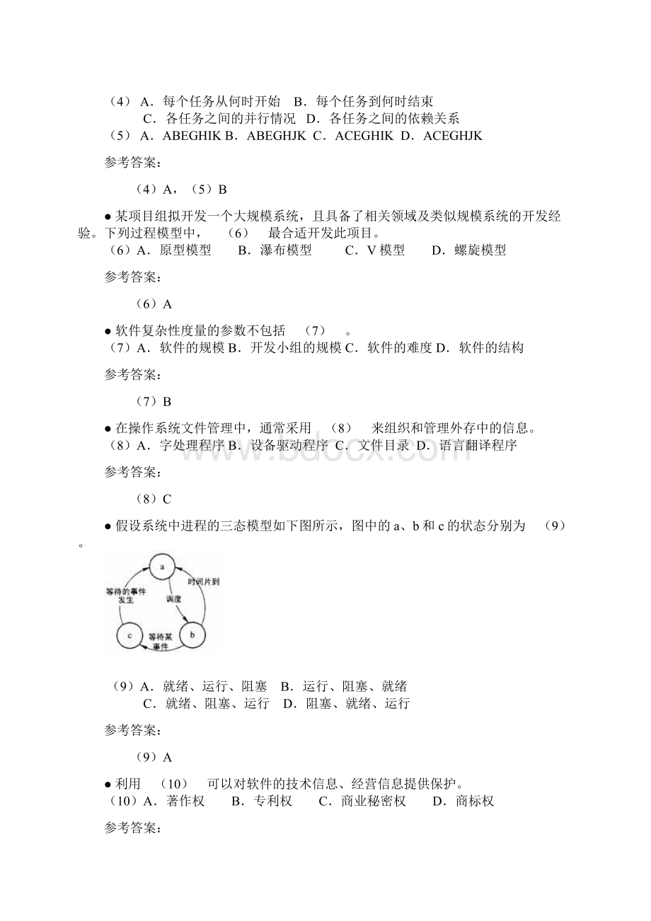 下半年网络工程师答案上午题Word文档下载推荐.docx_第2页