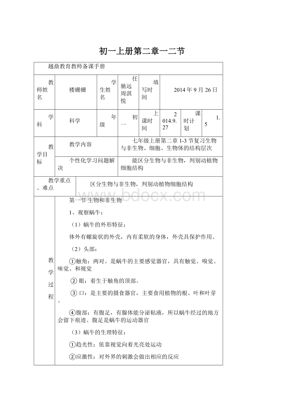 初一上册第二章一二节Word下载.docx