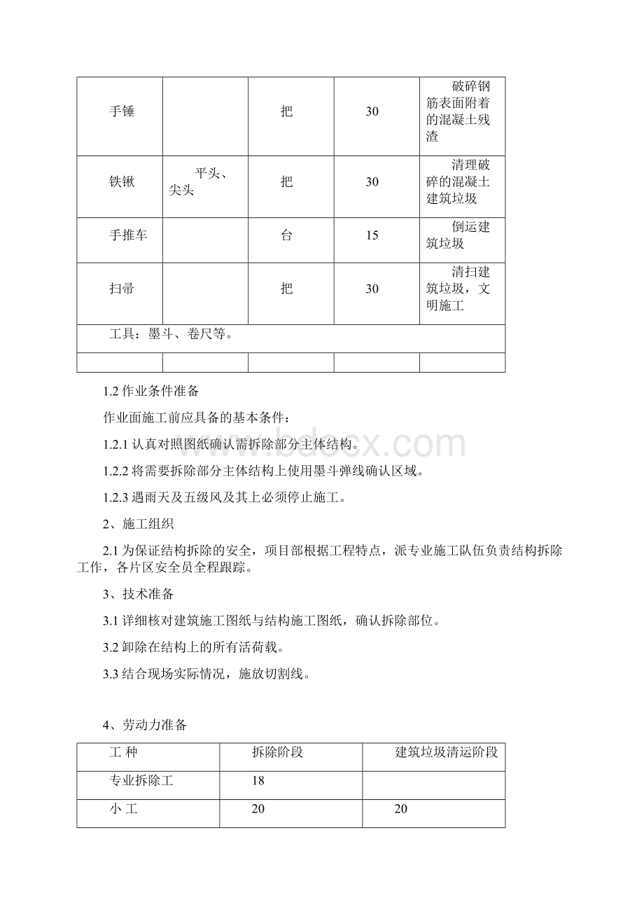 某某工程结构梁拆除方案正式版.docx_第3页