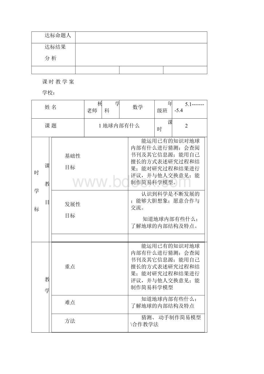 青岛版小学科学五年级上册教学设计全册.docx_第2页