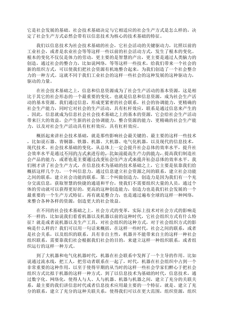 电子政务背景下的信息资源管理新模式上Word文档格式.docx_第3页